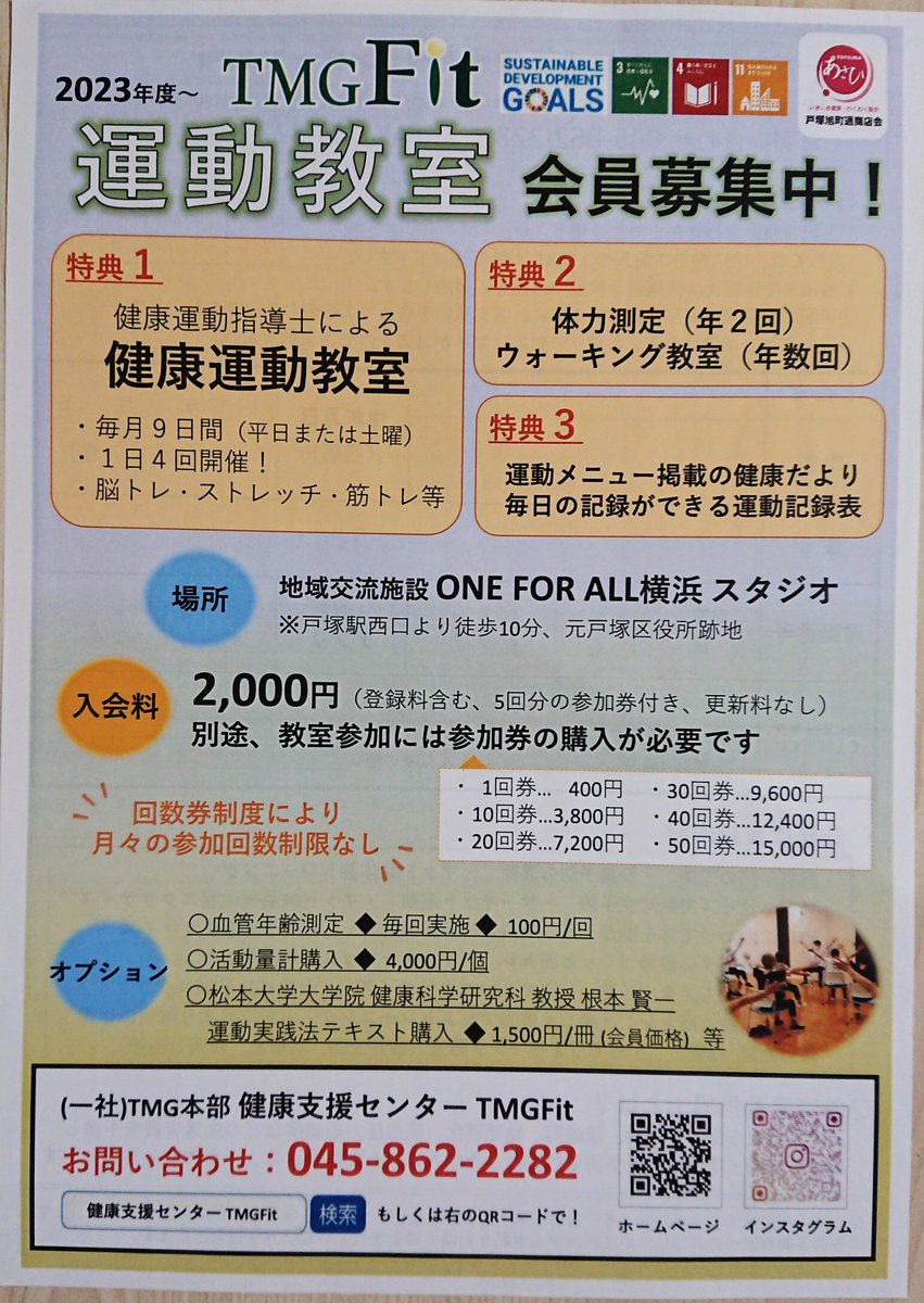 OFA8717831's tweet photo. 『健康支援センターTMGFit』さんの会員制運動教室開催中です💪今日は「ロコモ予防運動」❗️
TMGFitでは、ただ今会員募集中です😊
#戸塚 #健康運動教室 #TMGFit #地域交流施設 https://t.co/3F6NH93TaB