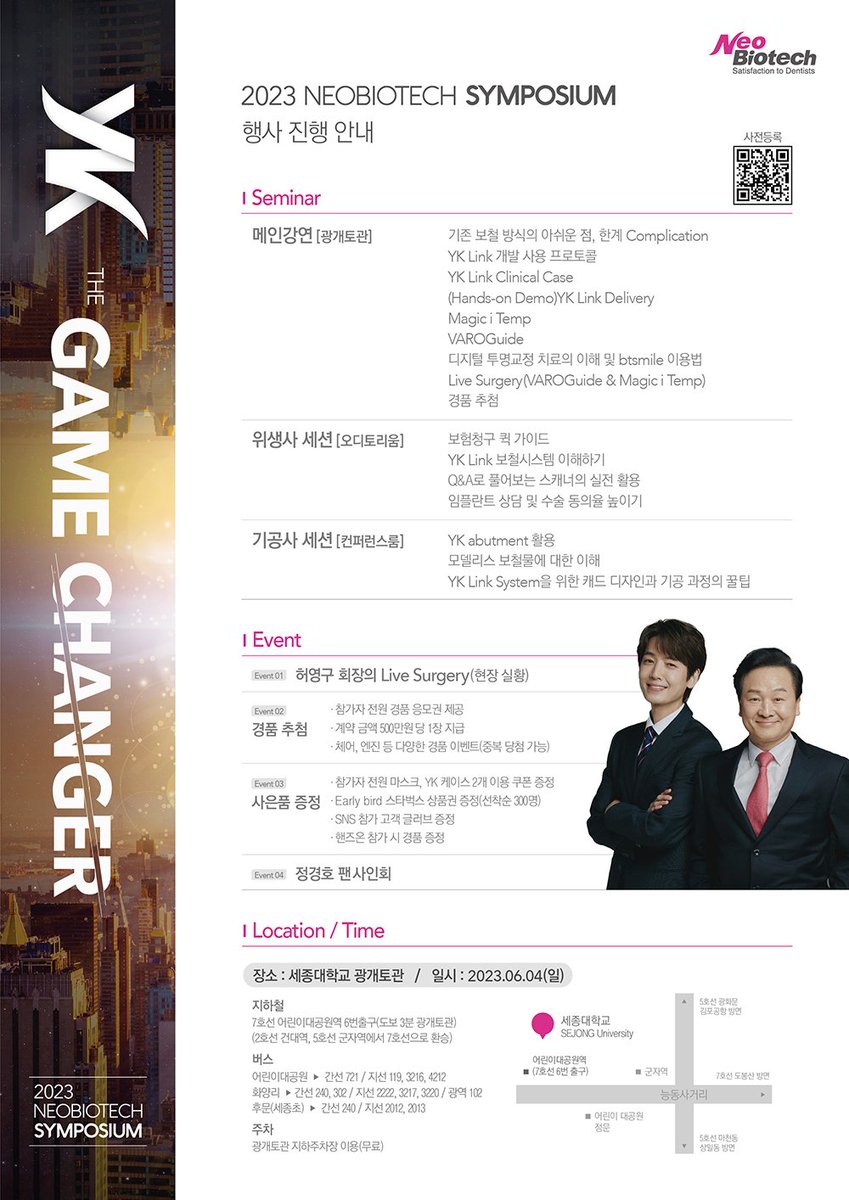 Arcana_31's tweet photo. 2023 NEOBIOTECH SYMPOSIUM 행사 안내

일시 : 2023년 6월 4일 (일)
장소 : 세종대학교 광개토관
#정경호 팬사인회 and 포토타임

공식 홈페이지 https://t.co/31iv6UchHI
공식 블로그 https://t.co/qzE6f3FaJR https://t.co/53jk02EQeq
