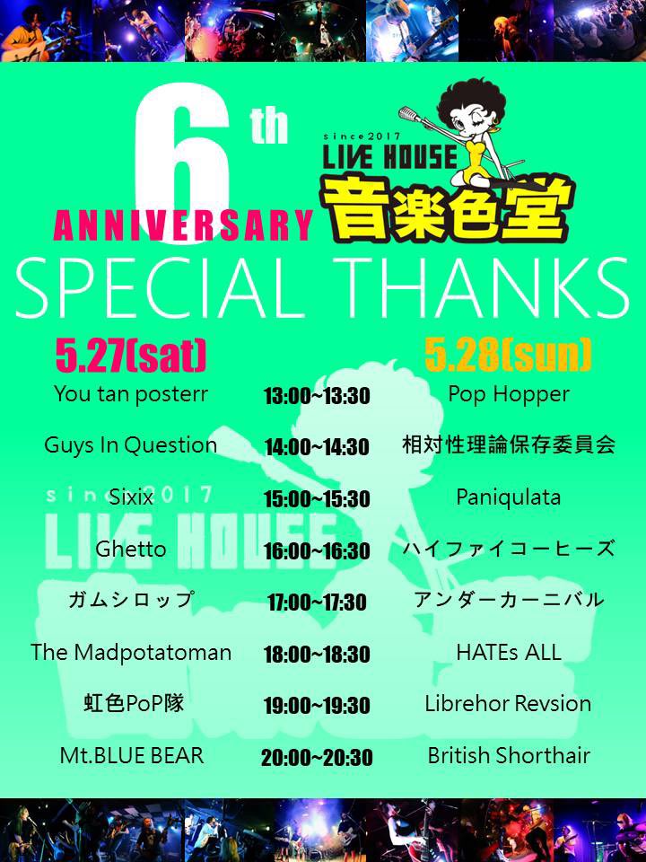 PopHopper2017's tweet photo. そして、��ップホッパー次回はこれっ❗🔥
マロンフェスに続き、こちらも周年際となっております！
強烈なメンツのなか、２日目のトッパーさせてもらいます🔥🦔

ヨロシクお願いします❗ https://t.co/7E2Eq8vb6g