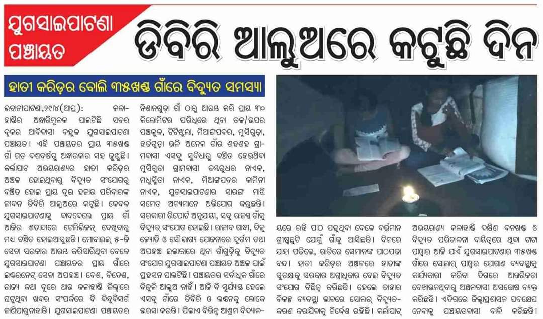 LaxmipandaKld's tweet photo. @TPWesternOdisha @KldSC_BhPatna @DmKalahandi @pradiptanaikbjp @SujeetKOfficial @basantpandabjp @EnergyOdisha @KeshariDeb ଦୁଃଖ ଓ ଲଜ୍ଜ୍ଯାର ବିଷୟ ଆଜି ବି ଆମର କଳାହାଣ୍ଡି ଡିବିରି ଆଲୁଅକୁ ଭରସା କରୁଛି। ତୁରନ୍ତ ଦ୍ରୁଷ୍ଟି ଦିଅନ୍ତୁ @MoSarkar5T @SecyChief @PradeepJenaIAS @CMO_Odisha @Naveen_Odisha https://t.co/iu0sLanFxh