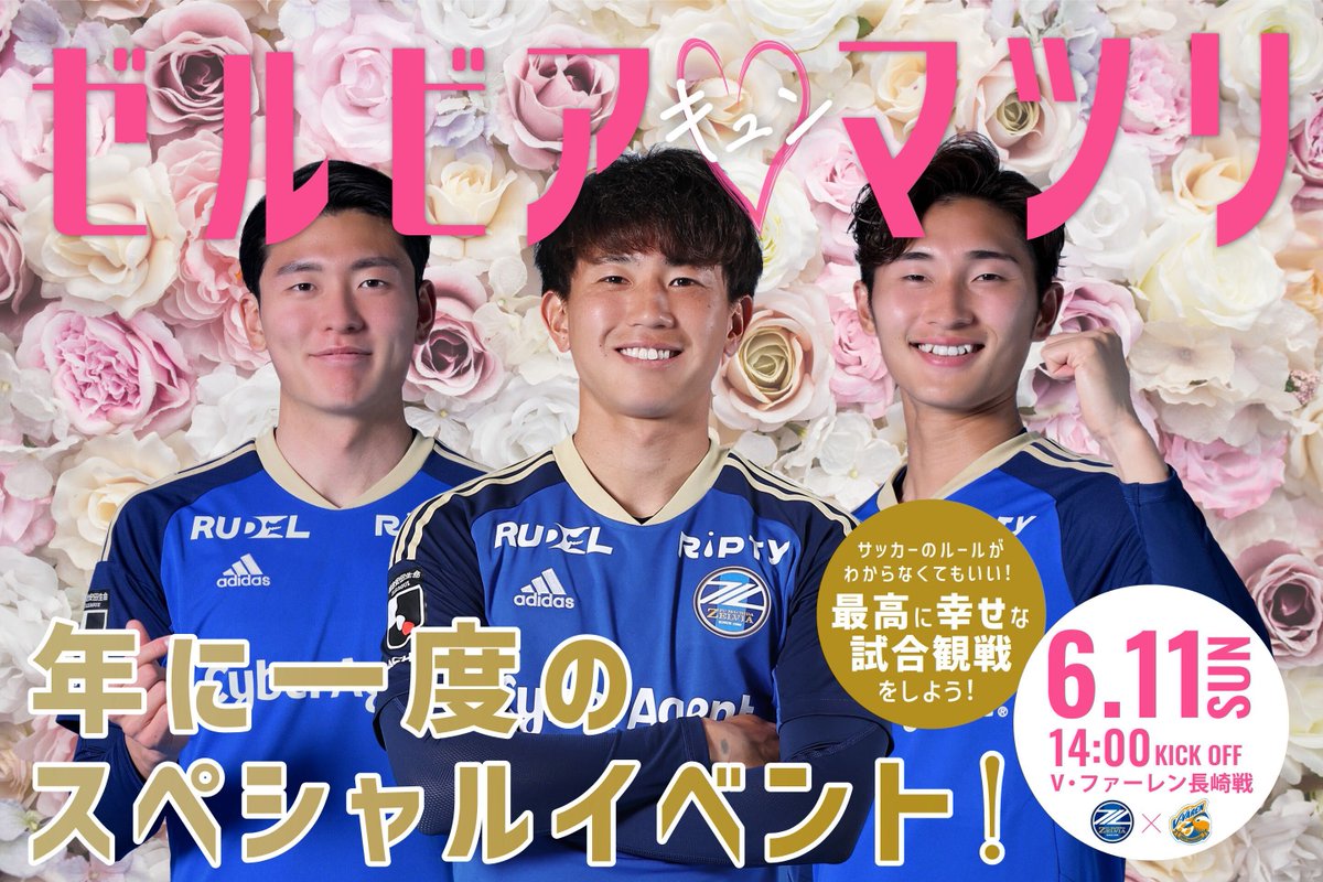 FC町田ゼルビア 公式🐦 #0611長崎 on Twitter: