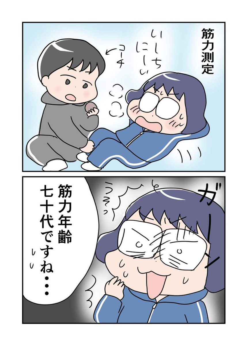 あかまつ日記vol240
「筋力年齢」
親より上やん…😂
#あかまつ日記　#日記マンガ https://t.co/JuYDtzaGIW