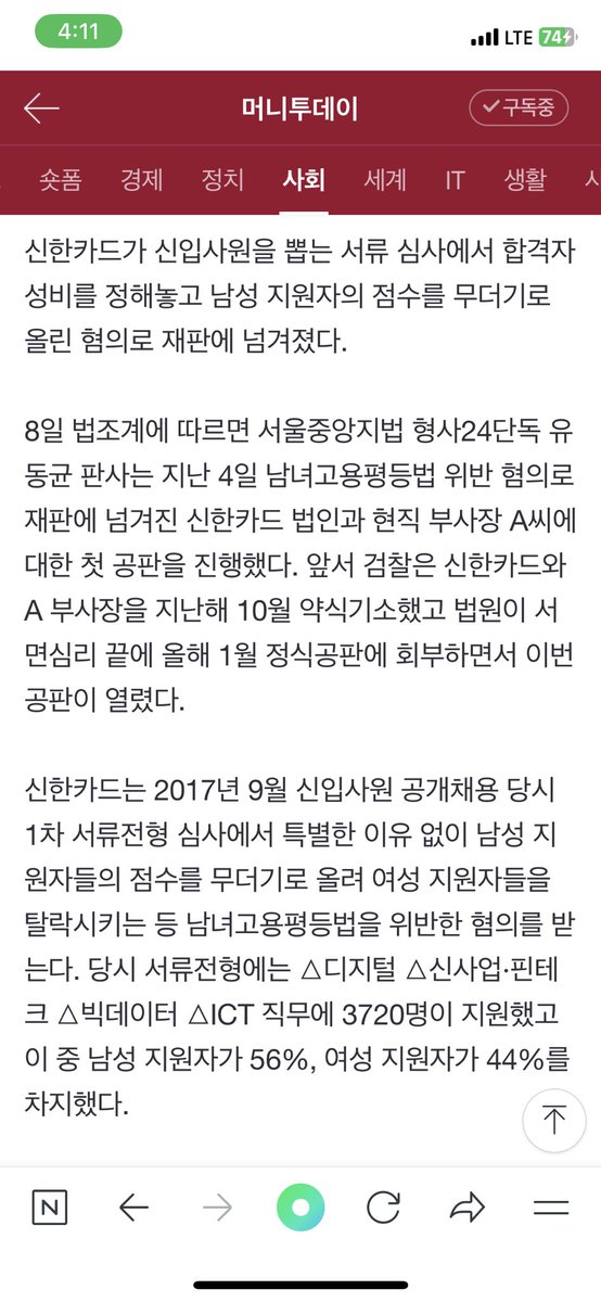 muipoto's tweet photo. 신한은행이 부정채용으로 여자92명을떨궛댄다 https://t.co/ZfSAoHM3m4