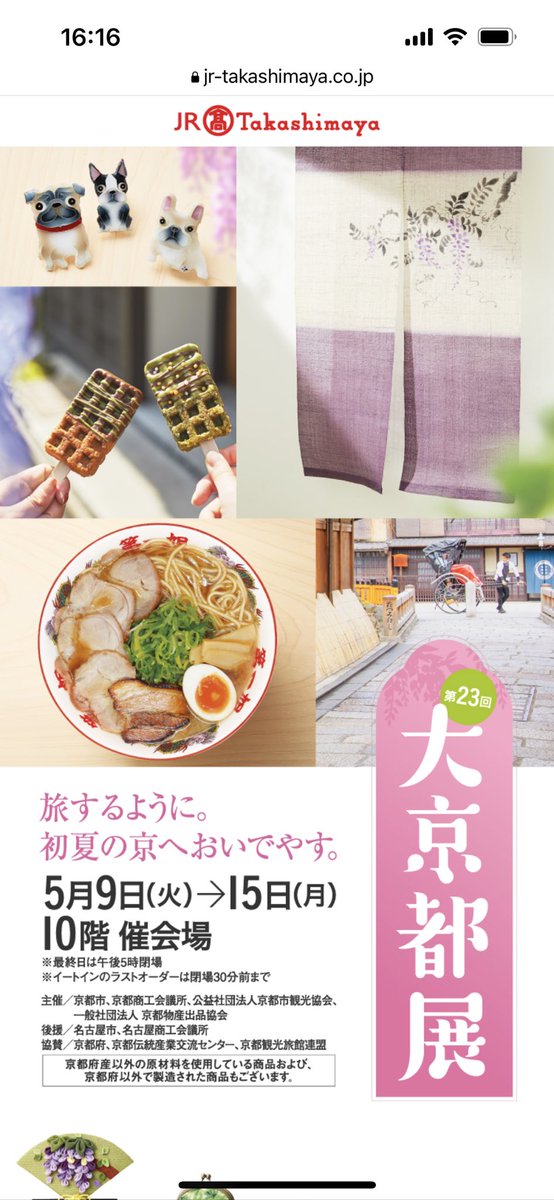 明日から名古屋で京都展出店します！
#大京都展 #名古屋JRたかしまや ＃本家第一旭