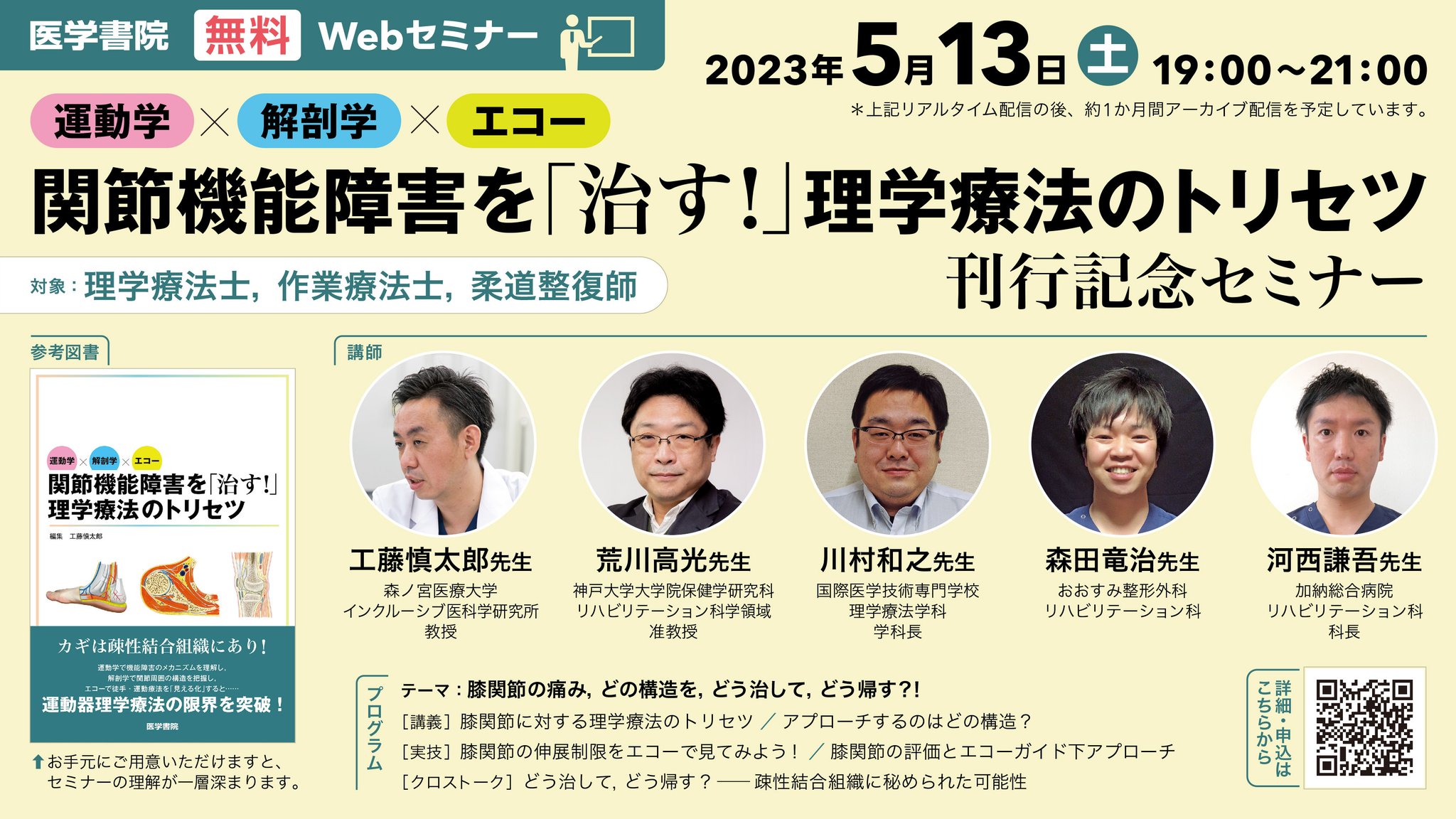 医学書院 イベント情報 on Twitter 