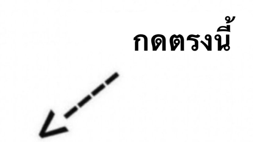 อย่าเพิ่งเลื่อนผ่านนะครับ