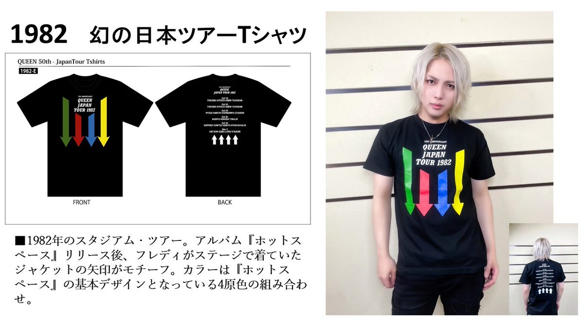 QUEEN_exh's tweet photo. #QUEEN展 開催に合わせ、
デザインを描き下しした「 #QUEEN 幻の日本ツアーTシャツ」シリーズも残りわずか…！

81年、82年、85年ツアーの各商品は
オンラインサイトにて販売中！

▼販売URL
https://t.co/0lyOM02aMO
※5月10日（水）23:59まで販売 https://t.co/NgzotEfcGY