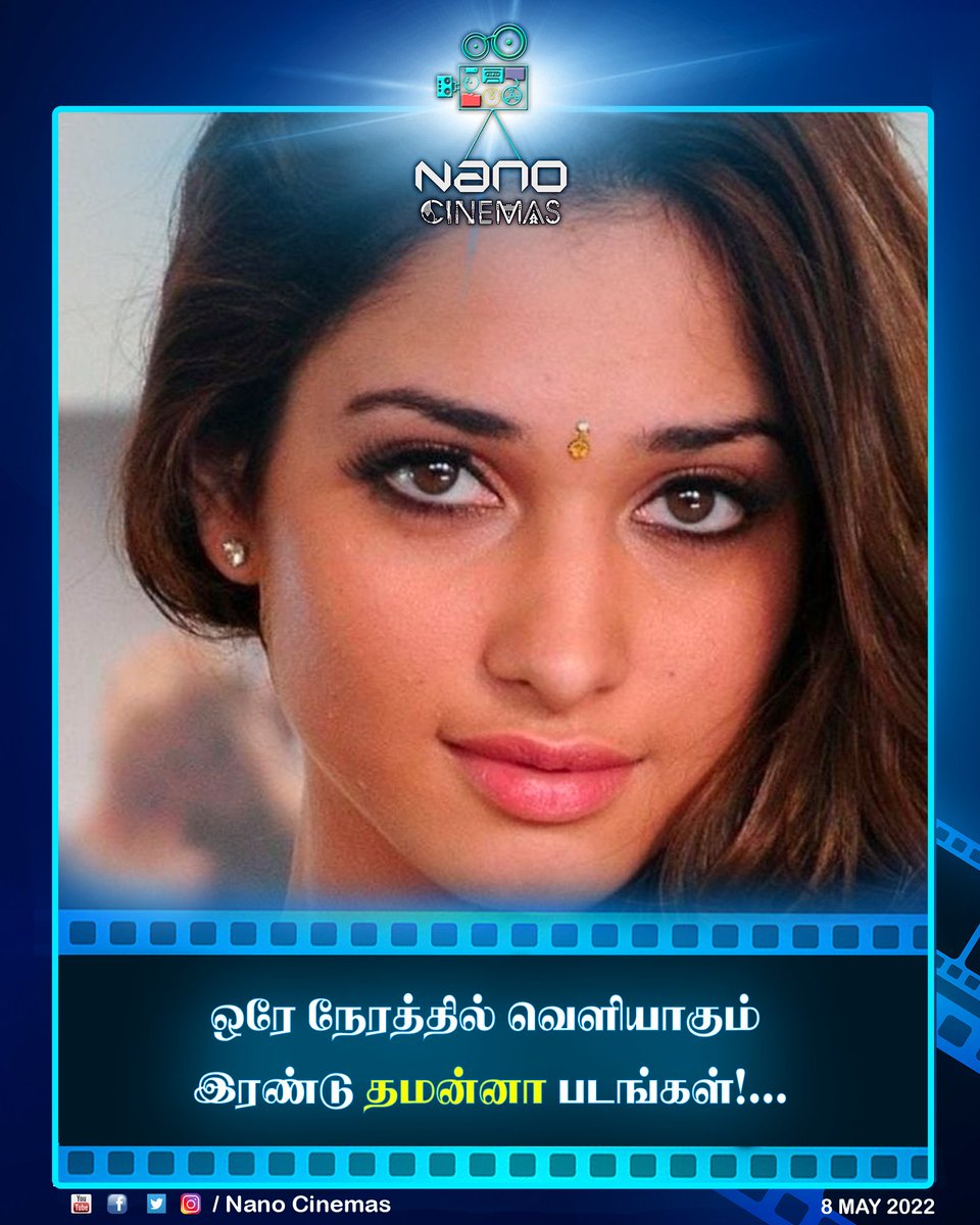 NanoCinemas's tweet photo. 📢 ஒரே நேரத்தில் வெளியாகும் இரண்டு தமன்னா படங்கள்!...

#TamannaahBhatia #Tamannaah #thamannaa #tamannaahbhatia #vijayvarma #bollywood https://t.co/AJTwDNQu1V