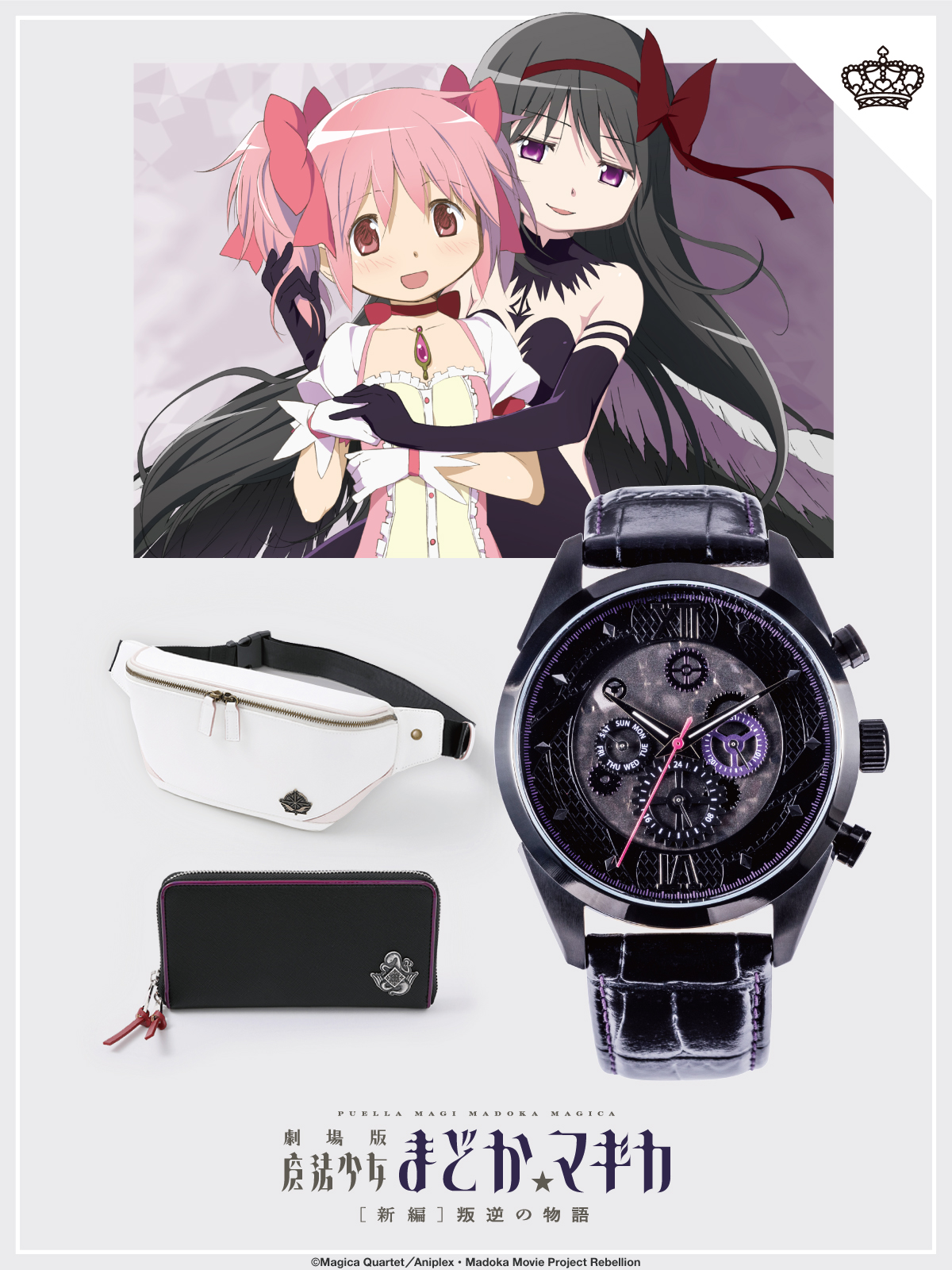 魔法少女まどか☆マギカ』のコラボバッグはまどか・ほむらモデル