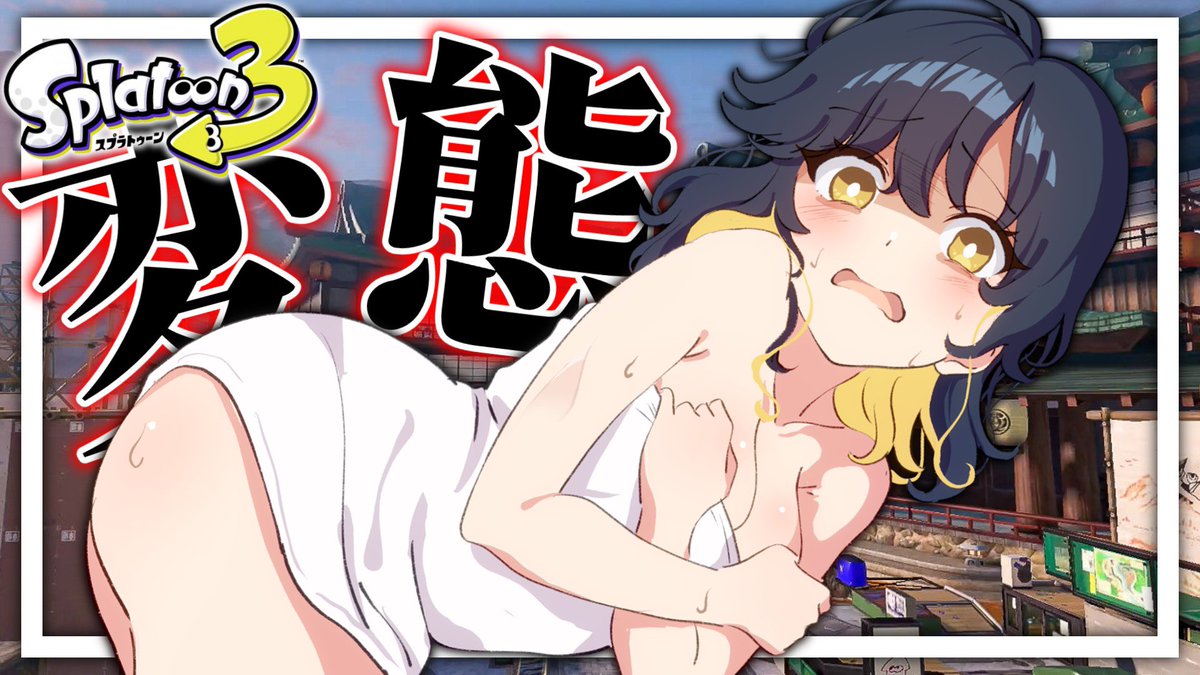 田中ch@ゆっくり実況者 on X: 【ゆっくり実況】舞ちゃんのエッな姿が！？【スプラトゥーン3】 t.cob99jVQGRpT  t.coPUGqII9VtT  X