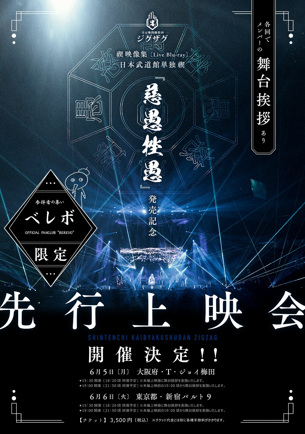 -新天地開闢集団-ジグザグ　ベレボ　会報　命様 真天地開闢集団-ジグザグ в X: „⛩ベレボ [FC] 限定⛩ Live Blu