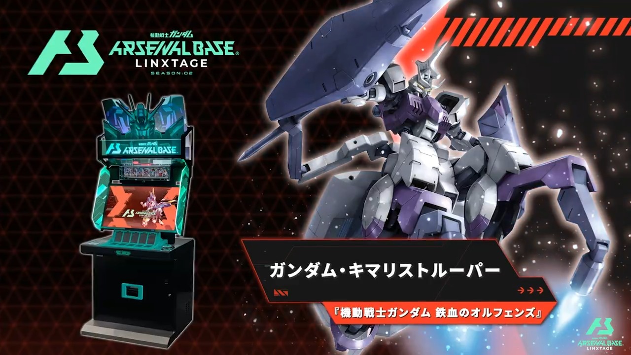 公式】機動戦士ガンダム アーセナルベース on Twitter: