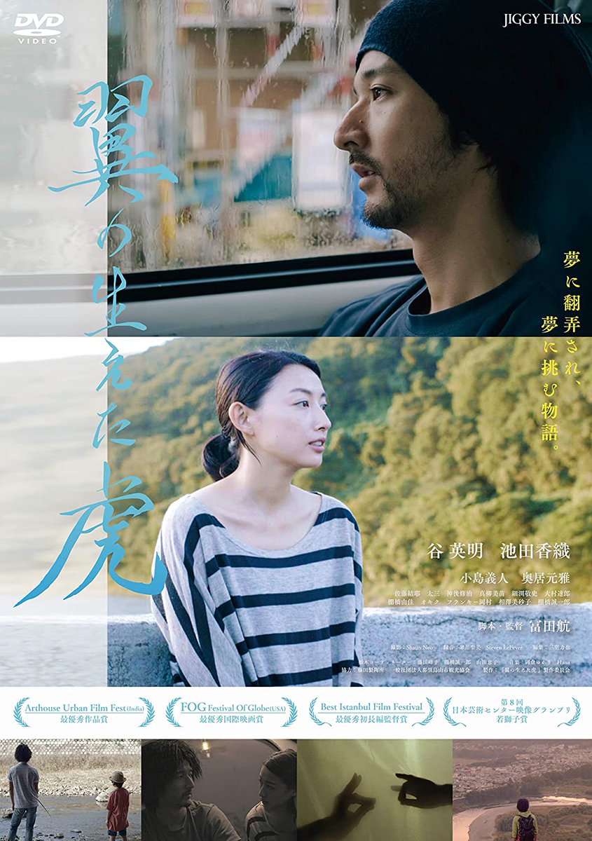 CinemagoTV's tweet photo. 🎬DVDセル＆リリース情報
 #冨田航 監督の #最新作映画
『＃翼の生えた虎』6月1日発売！
 #Amazon にて
一時的に在庫切れのためご迷惑をかけております。
《あらすじ》
向井虎は、江戸時代から続く栃木県の
伝統工芸「小砂焼」の窯元の一人息子。
冒険小説家になる夢を持つ虎は、反対を押しきり高校卒業と同時に上京。しかし現実は甘くなかった。
落選と肉体労働の日々に疲れきった虎は、
夢を諦め故郷に戻る決意をするのだが…

＃谷英明 ＃池田香織 ＃小島義人
＃奥居元雅 ＃細渕敬史 ＃シネマロサ