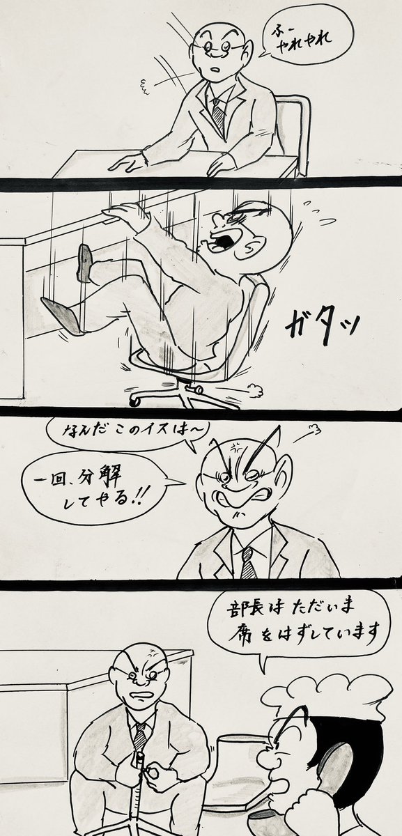 マンガ 椅子  #ストレス #会社