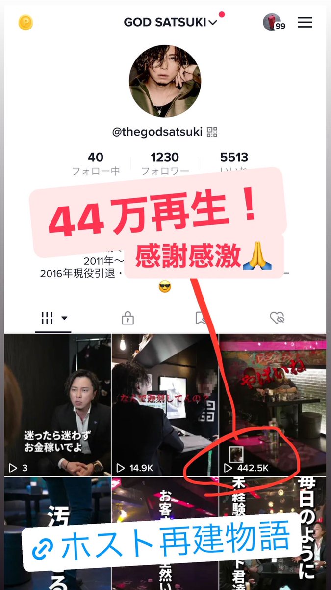 44万再生〜！
やったぁー！
感謝感激でやんす🙏🙏🙏

tiktok.com/@thegodsatsuki

#TikTok
#ホスト再建物語
#gdエレメンツ
#gdクロム
#gdオゾン