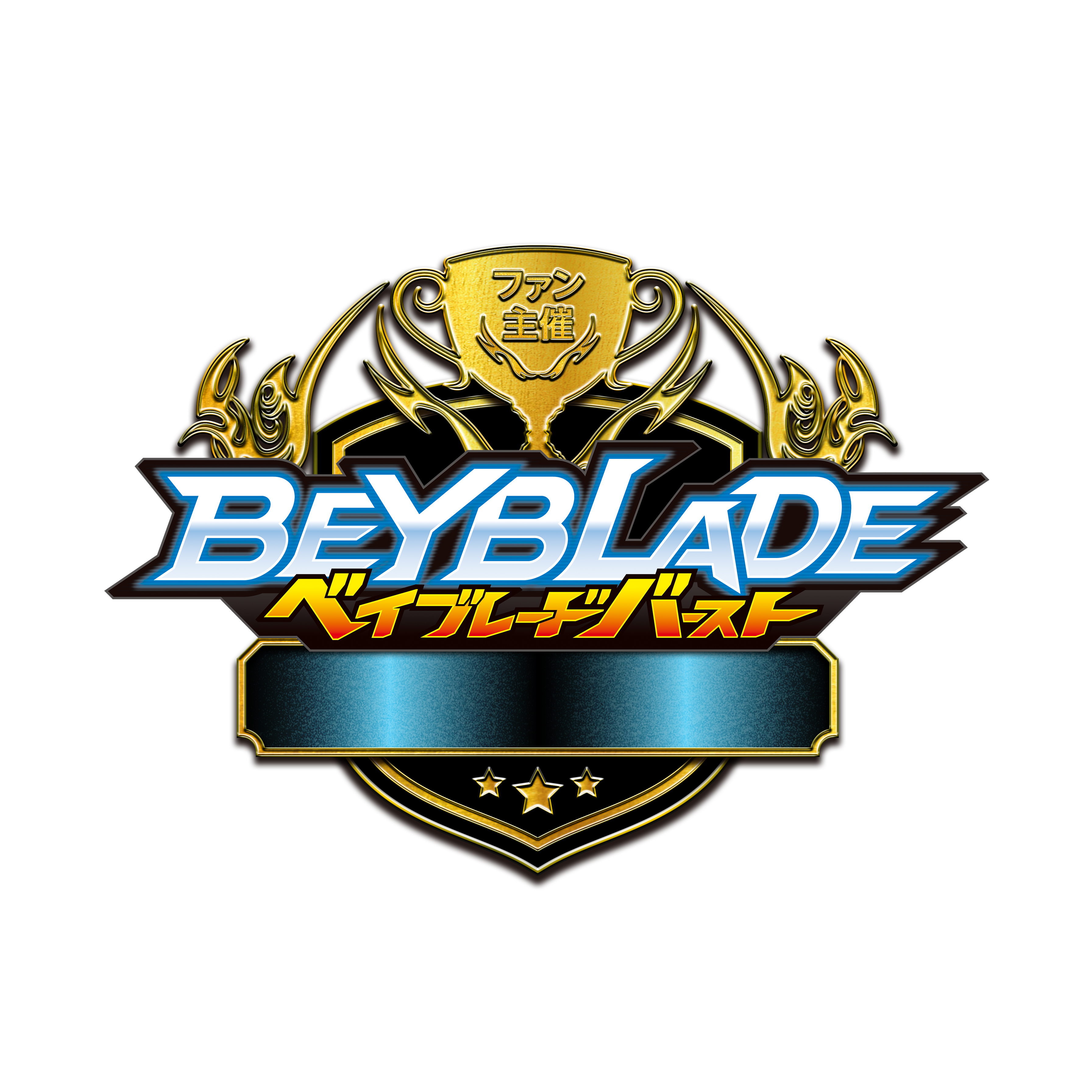 公式】ベイブレード開発チーム on X: 
