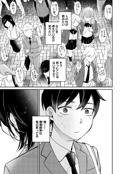 無表情な彼女の心が漢字で見えるようになった話(1/10) 