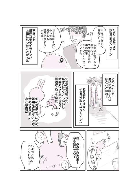 妖怪コモチイラーン