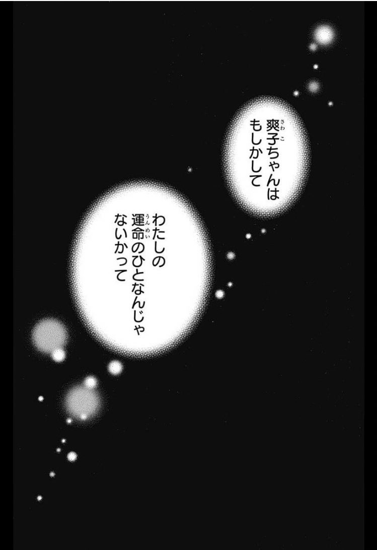 同じ男を好きな2人って百合だよね(ガバガバ論)の1番どでかい花火打ち上げたの、君に届けの番外編だったわ…