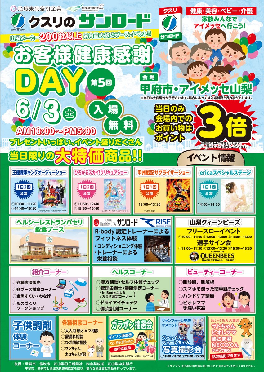 クスリのサンロード【公式】 tweet media