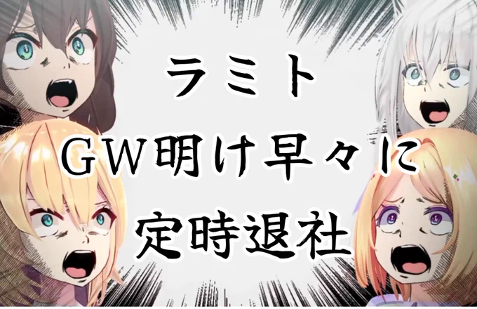 やばい。