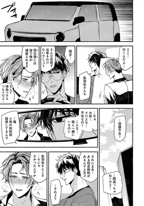 クール系高身長α×順調満帆だったはずのα(後天性Ω)の話(6/8)
#漫画が読めるハッシュタグ   #創作BL #商業BL #オメガバース 