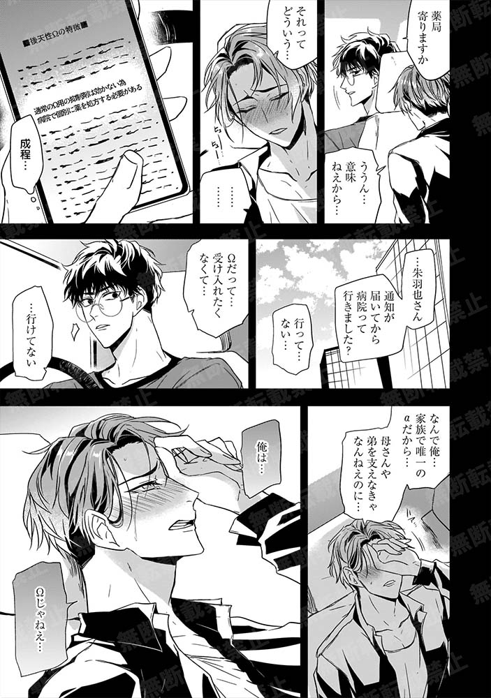 クール系高身長α×順調満帆だったはずのα(後天性Ω)の話(6/8) .. | 北ヶ