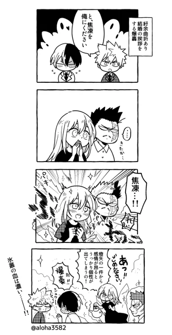 (爆轟💥🍰)❄️ママの個性がつよつよ💪だったら(微本誌ネタ)
