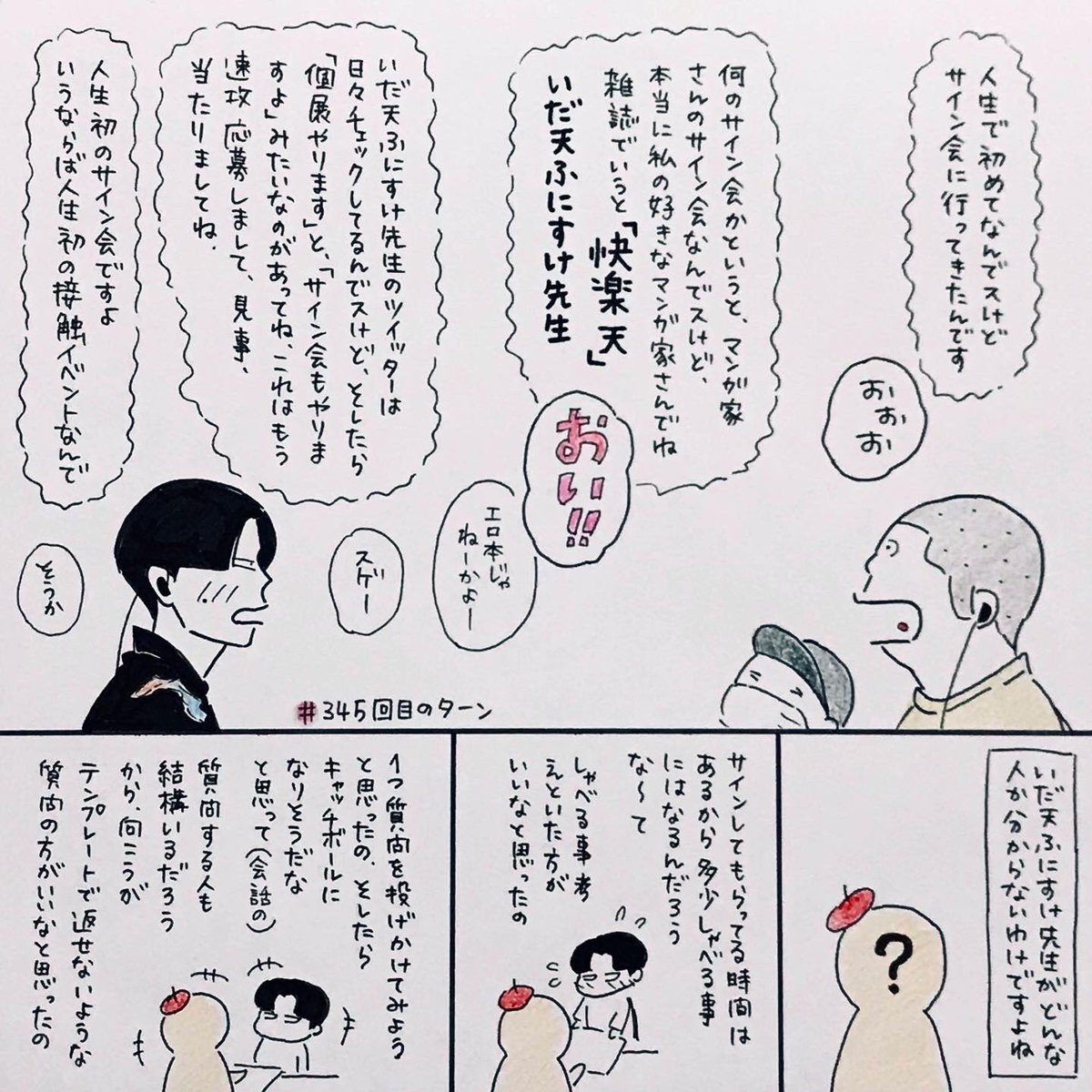 いだ天ふにすけ 直筆サイン入り 単行本 いだ天ふにすけ 直筆サイン入り 単行本 - メルカリ
