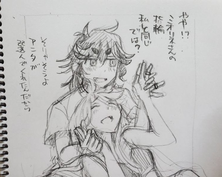 新婚いちゃスレミオ