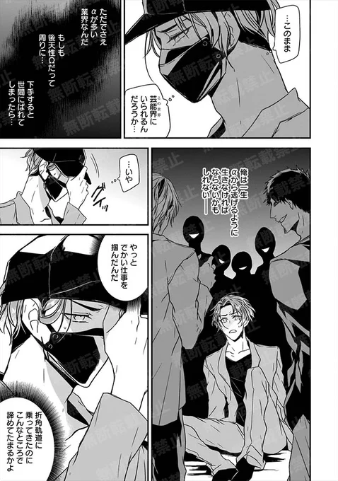 クール系高身長α×順調満帆だったはずのα(後天性Ω)の話(4/8)
#漫画が読めるハッシュタグ   #創作BL #商業BL #オメガバース 