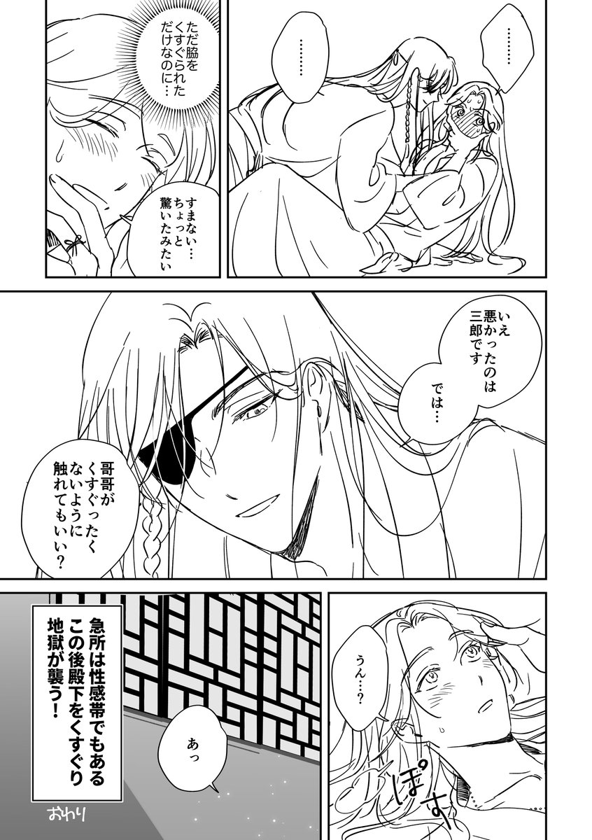 オフ会の無配だった花怜(こちょこちょの話)