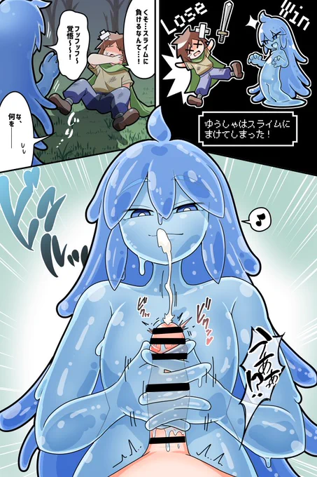 パイズリ搾精スライムに負ける漫画 