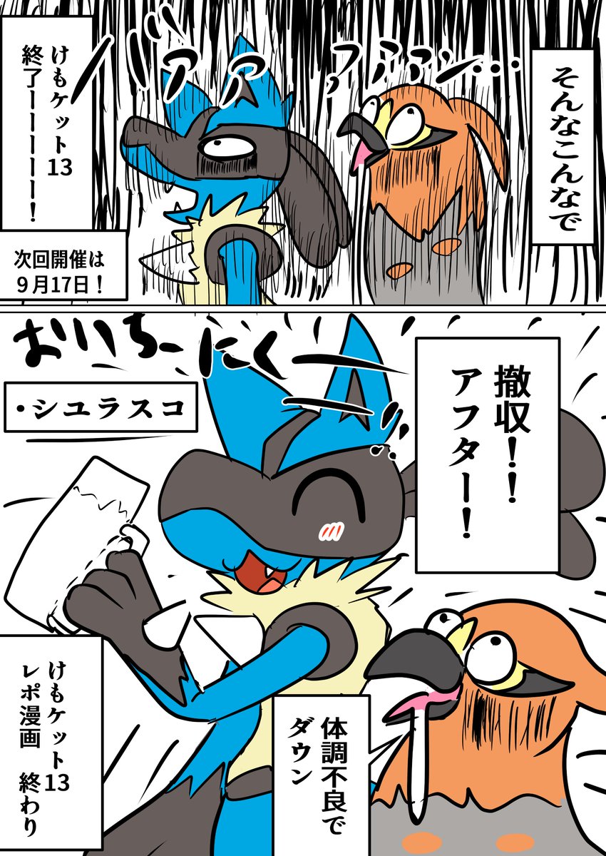 けもケット13レポ漫画当日編  後編   めちゃくちゃ駆け足で描いてしまった(੭ु'・ω・`)੭ु⁾⁾