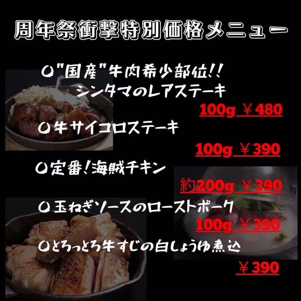 jackpot____777's tweet photo. ついに明日から
JACKPOT２周年スタート😍

赤字覚悟の肉祭り！！

国産牛の希少部位 
・シンタマのレアステーキ  480円！
・牛サイコロステーキ 390円！
・海賊チキン 380円！
・ローストポーク  390円！
・牛すじの白醤油煮込み 390円！

もうちょっとだけ余裕あります！！
お電話お待ちしています😍 https://t.co/8fJG8X4DmQ