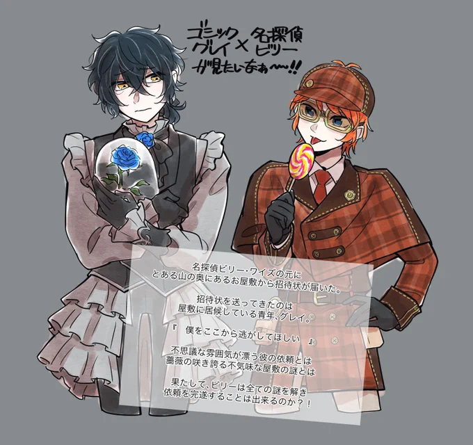 ゴシック🧁×名探偵🍭のお話が読みたい…🧁🍭
完全妄想です 