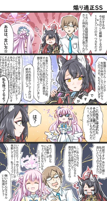 #ブルアカ の4コマその12。  先生がミカにお友達を紹介するそうです。