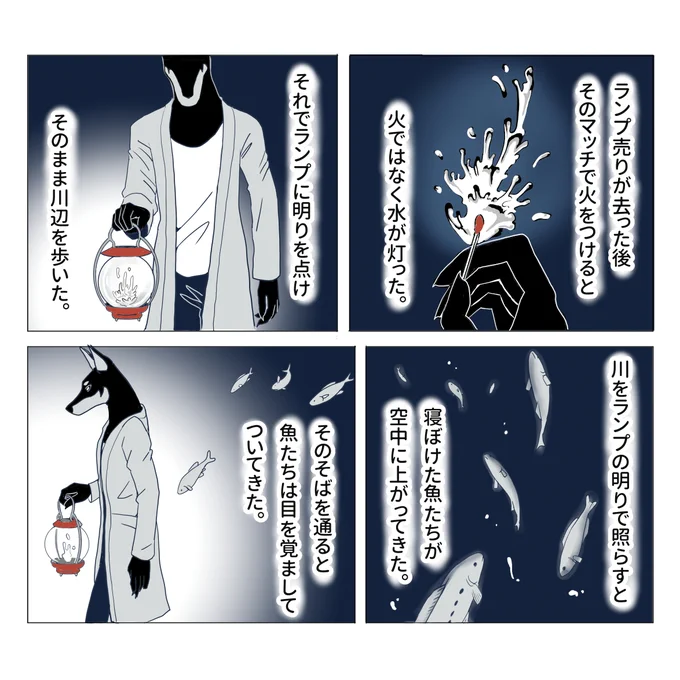 ランプの話 2/2 