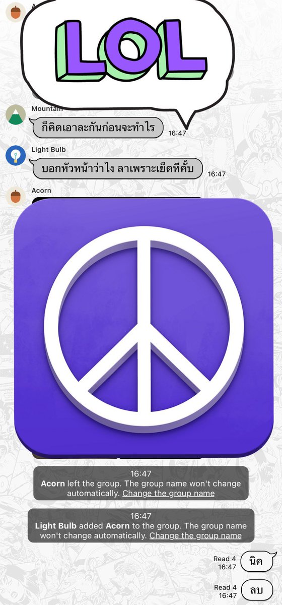 แชทที่คุยกันอยู่ อยู่ ๆ ก็ส่งรูปหีกูลงกลุ่ม