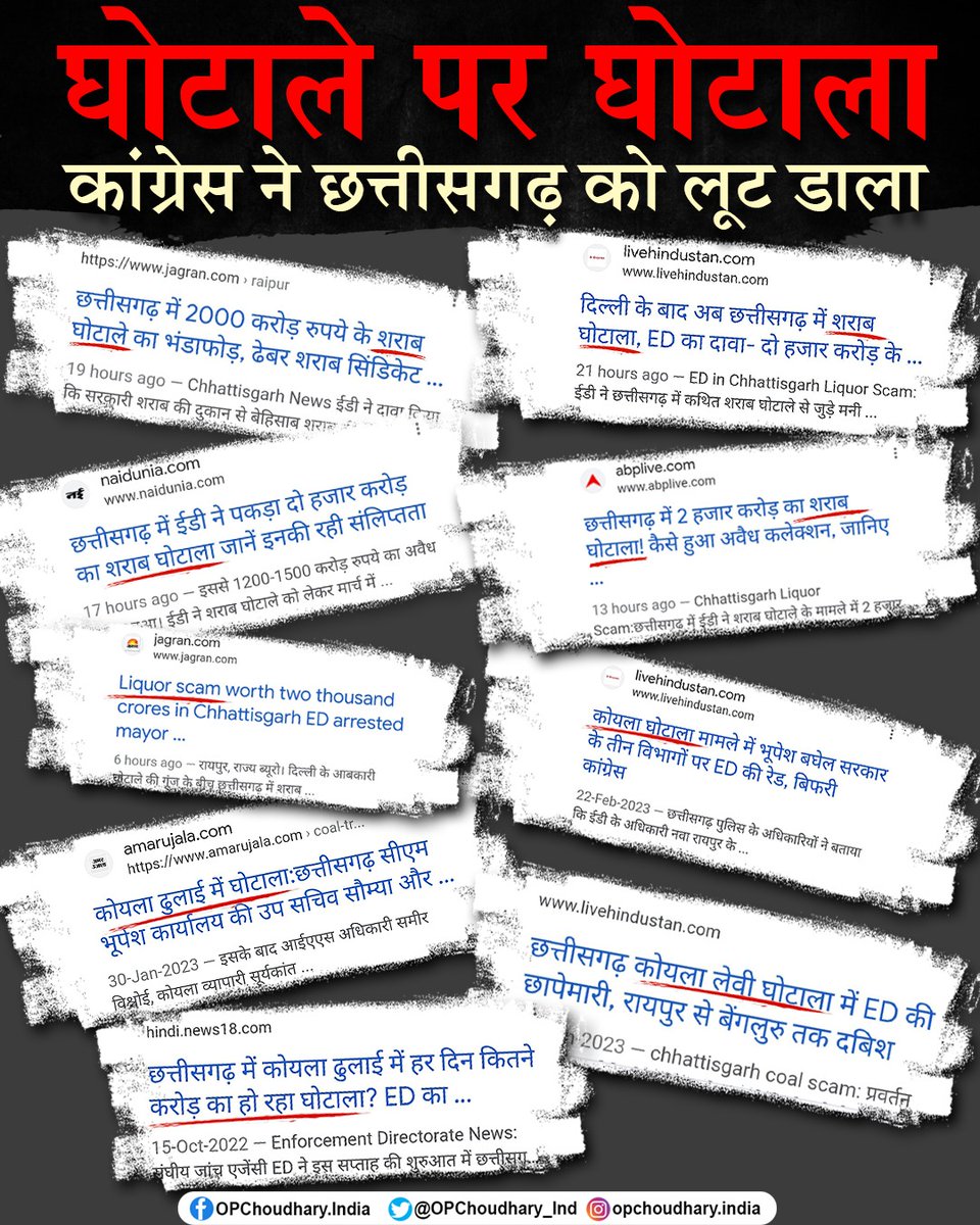 OPChoudhary_Ind's tweet photo. .गांधी परिवार के खर्चे उठाना बहुत भारी पड़ रहा है छत्तीसगढ़वासियों को।

#भूपेश_सरकार_का_शराब_घोटाला https://t.co/s9h8wFGmFG