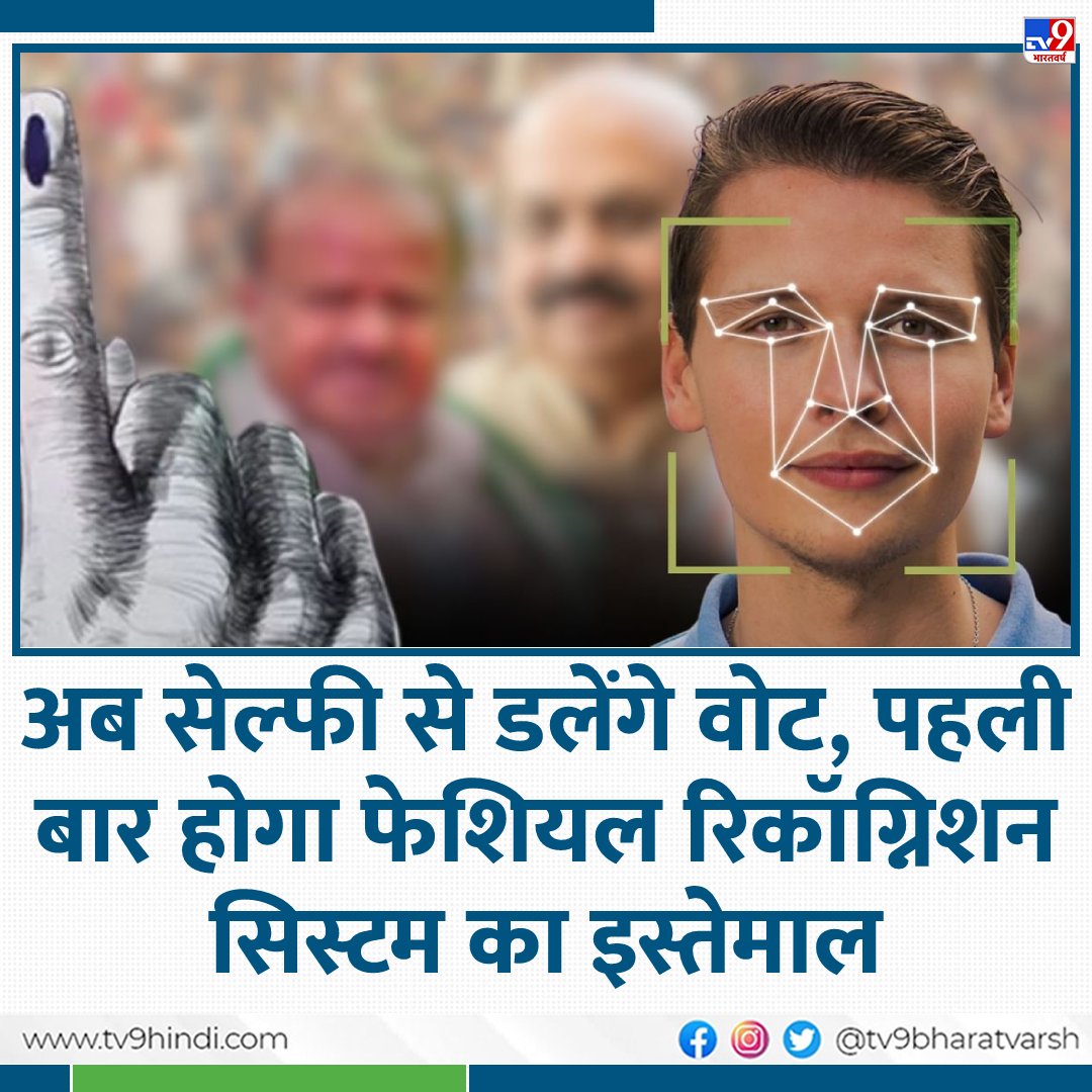 TV9Bharatvarsh's tweet photo. अब सेल्फी से डलेंगे वोट, पहली बार होगा फेशियल रिकॉग्निशन सिस्टम का इस्तेमाल
#KarnatakaElection | #TechNews | #FaceRecognitionSystem
https://t.co/o1m6PfqlSx https://t.co/iM4ZVsXpDI