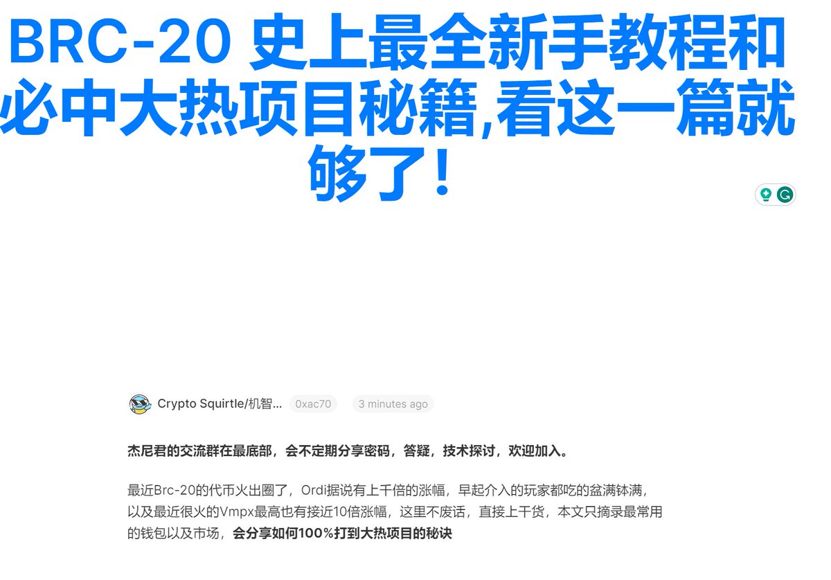 写了一篇Brc-20的常用新手教程，涵盖Mint代币，购买，出售，转账，充值等功能，以及必中大热项目的秘籍。

如果觉得有用，欢迎转发点赞~

网址：
bit.ly/BRC187