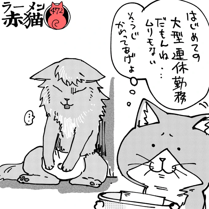 かわってもらったことはあとで気づいた #ラーメン赤猫 #ジャンププラス 58話 