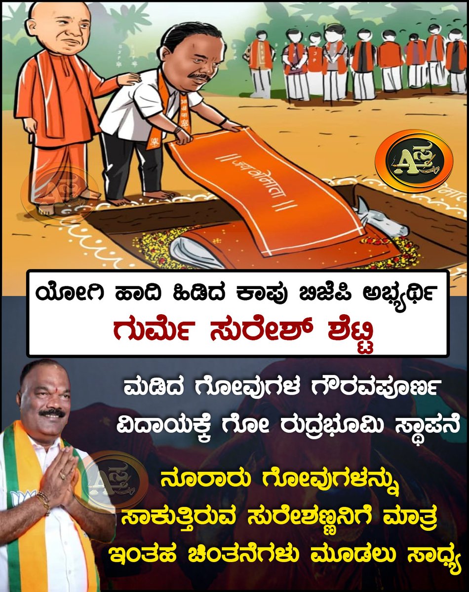 Astra66776050's tweet photo. ಹಲವಾರು ವರ್ಷಗಳಿಂದ ನೂರಾರು ಗೋವುಗಳನ್ನು ಆರೈಕೆ ಮಾಡುತ್ತಿರುವ ಗೋ ಪ್ರಿಯ ನಾಯಕ ಗುರ್ಮೆ ಸುರೇಶ್ ಶೆಟ್ಟಿ ಮುಂದಿನ ಶಾಸಕರಾಗಲಿ... ಓರ್ವ ಸರ್ವಶ್ರೇಷ್ಠ ನಾಯಕನನ್ನು ಈ ಬಾರಿ ಆರಿಸೋಣ...
#gurmesureshshetty 
#ಅಸ್ತ್ರ https://t.co/XDCN57CCZB