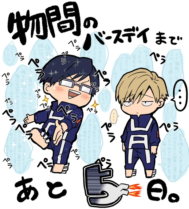 煽ったつもりの『いい個性だね』だった
 #物間寧人誕生祭2023 