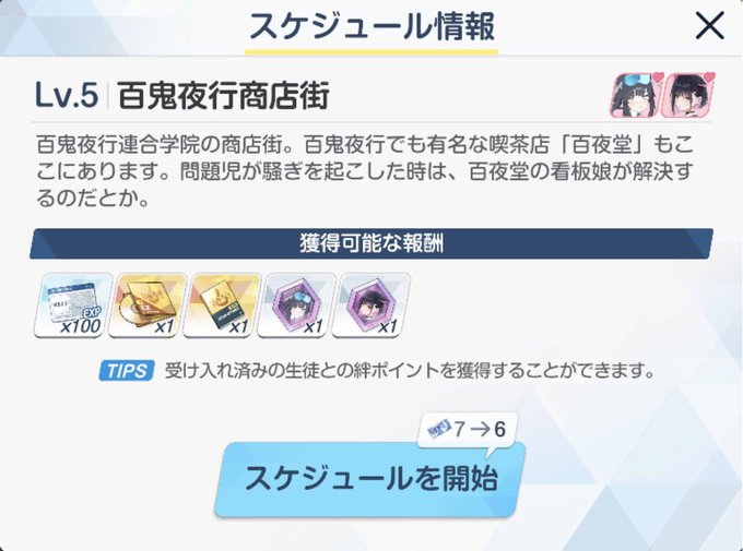 百夜堂のスイーツをおいしいおいしいする杏山カズサ #ブルアカ