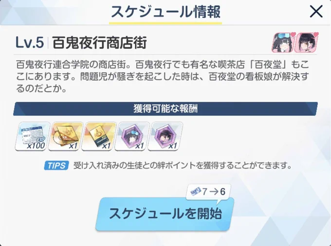 百夜堂のスイーツをおいしいおいしいする杏山カズサ #ブルアカ