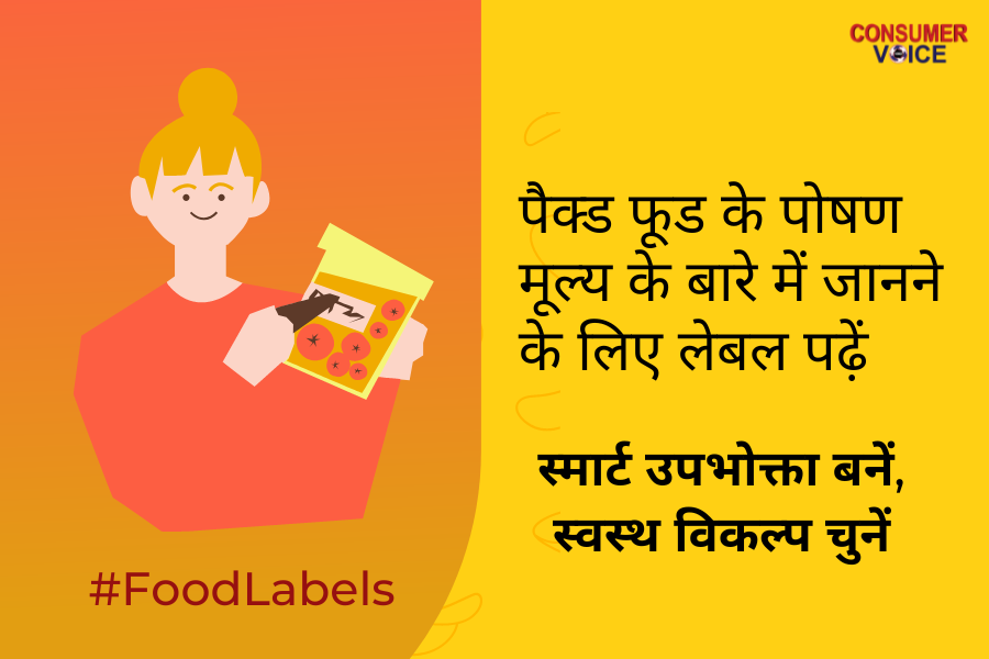 ConsumerVoiceIn's tweet photo. जब आप स्वस्थ विकल्प बनाने की कोशिश कर रहे हों, तो समान उत्पादों की तुलना करना मददगार हो सकता है। खाद्य लेबल कैलोरी, वसा, चीनी और अन्य पोषक तत्वों के बारे में जानकारी प्रदान करके ऐसा करना आसान बनाते हैं। #FoodLabels #Consumers #Health #ReadFoodLabels #HealthyChoice #Nutrition https://t.co/bT6l5MfK4o