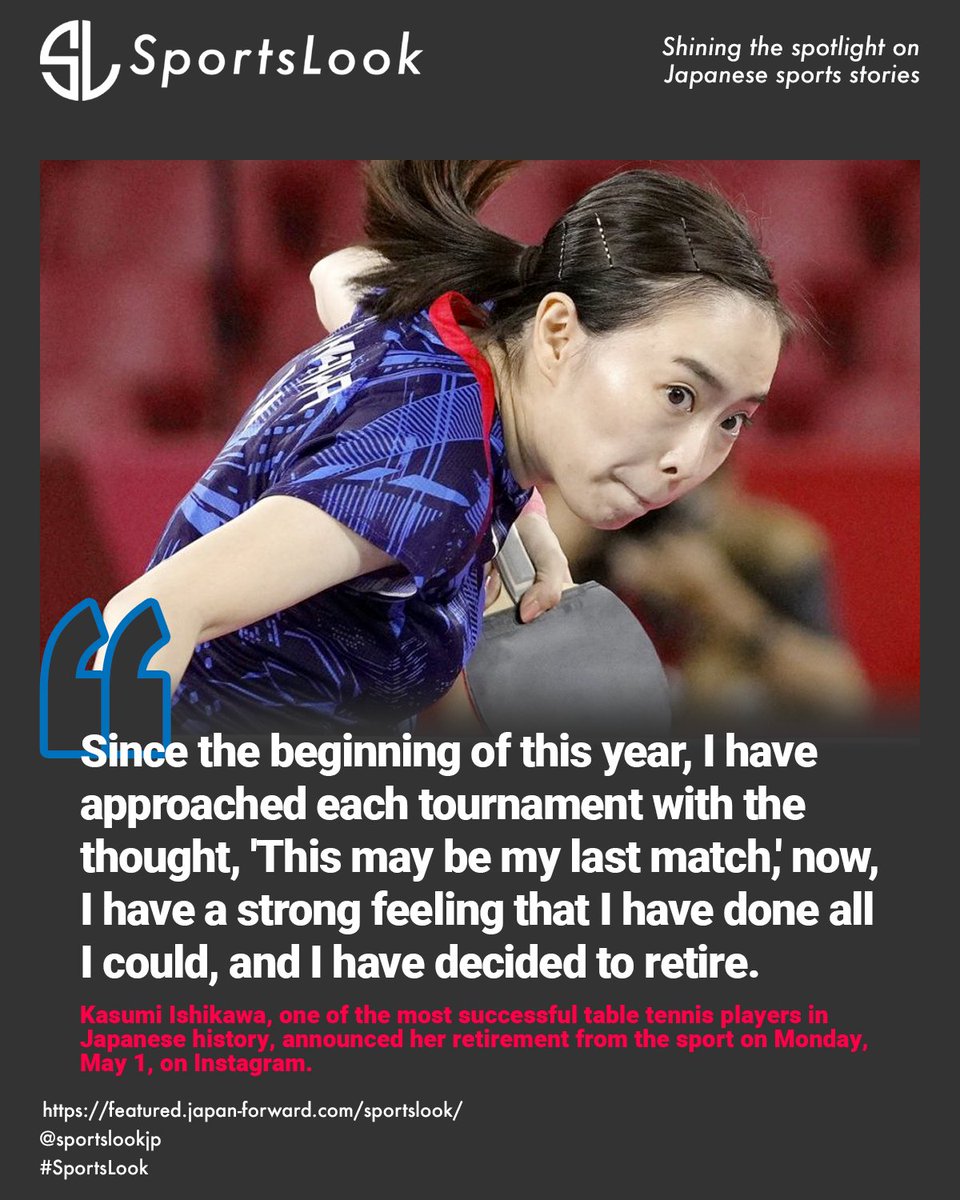 SportsLookJP's tweet photo. #KasumiIshikawa, who began playing table tennis at age 7, retired after a 23-year career in the sport.
Over the course of her illustrious career, Ishikawa, 30, achieved numerous accomplishments and cemented her status as one of the top players in the world.
#Kasumin #TableTennis https://t.co/mNlSOrgRPU