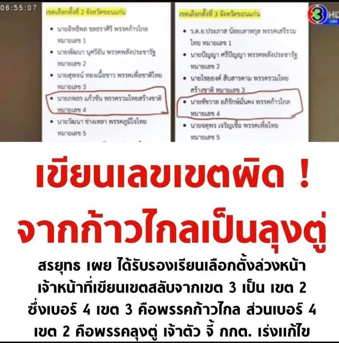 Evilnina2's tweet photo. ความเหียของ #กกตควรติดคุก #กกตมีไว้ทําไม #กกตต้องติดคุก https://t.co/aGEuqAA0nw